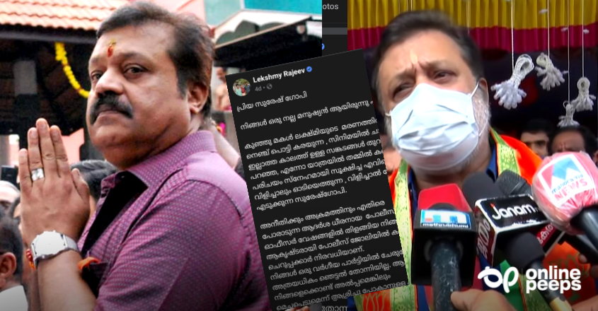 ‘പ്രിയ സുരേഷ് ഗോപി നിങ്ങൾ ഇപ്പോൾ പറയുന്നത് മുഴുവനും വർഗീയതയും സവർണതയുമാണ്…’ വൈറലായ കുറിപ്പ് !!