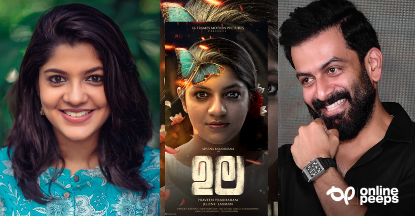 ആരാധകരെ ഞെട്ടിച്ച് നടി അപർണ ‘ഉല’യുടെ ഫസ്റ്റ് ലുക്ക് പോസ്റ്റർ പുറത്ത് വിട്ട് പൃഥ്വിരാജ് സുകുമാരൻ