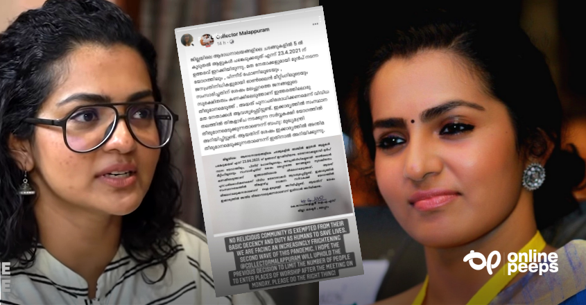 മലപ്പുറത്തെ ആരാധനാലയങ്ങളിലെ പ്രവേശനം പുന:പരിശോധിക്കും: എതിർപ്പ് രേഖപ്പെടുത്തി പാർവതി തിരുവോത്ത്