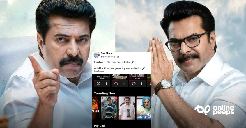 നെറ്റ്ഫ്ലിക്സിന്റെ പട്ടികയിൽ ‘വൺ’ രണ്ടാം സ്ഥാനത്ത്; ഇത് മലയാളസിനിമയ്ക്ക് അഭിമാന നിമിഷം