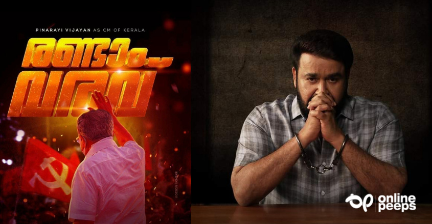 പിണറായി വിജയനേയും എൽഡിഫിനേയും വാഴ്ത്തി മോഹൻലാൽ