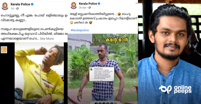 പോലീസിന്റെ ട്രോൾ വീഡിയോ കണ്ട് ആസ്വദിക്കുന്നവർ ഈ കുറിപ്പ് വായിക്കുമ്പോൾ ഒന്നു മാറി ചിന്തിക്കും