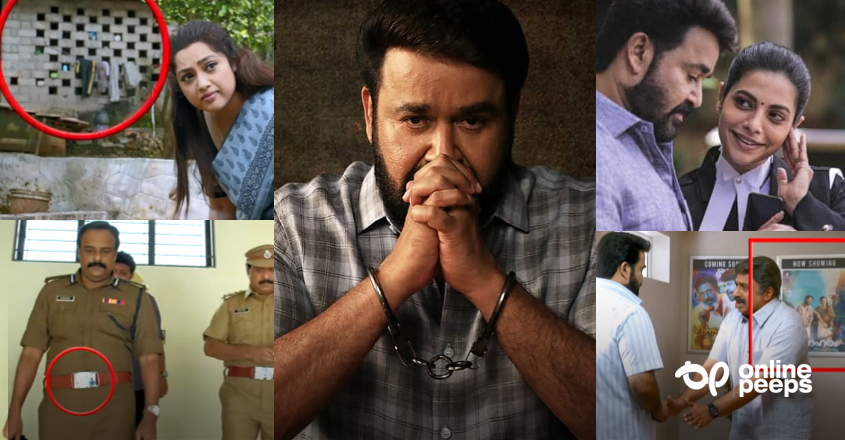 ദൃശ്യം 2-ൽ ആരും ശ്രദ്ധിക്കാതെ പോയ 42 അബദ്ധങ്ങൾ; വീഡിയോ കാണാം