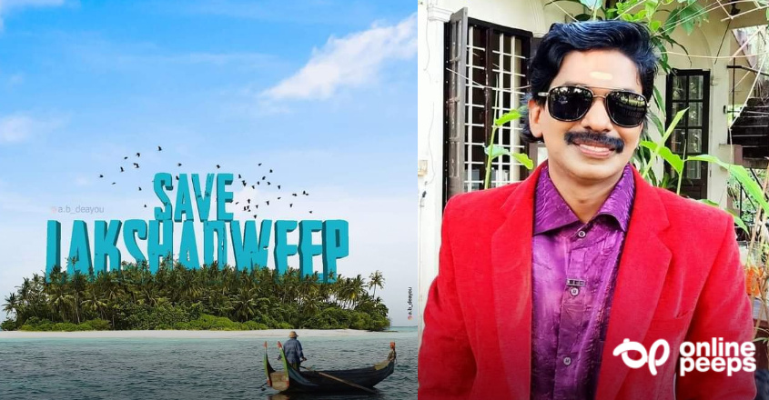 ലക്ഷദ്വീപ് മാത്രമല്ല #SaveKerala എന്നും പറയണം ; സന്തോഷ് പണ്ഡിറ്റിന്റെ പരിഹാസം