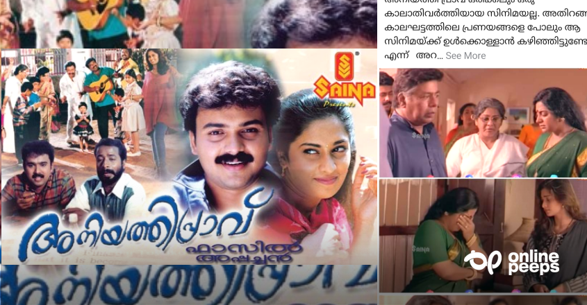 വിമർശനാത്മകമായി ‘അനിയത്തിപ്രാവി’ന്റെ സന്ദേശത്തെ വിലയിരുത്തുകയാണിവിടെ !! വൈറലായ അശ്വിൻ രവിയുടെ കുറിപ്പ്