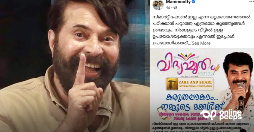 മമ്മൂട്ടിയുടെ ആഹ്വാനം വൻവിജയത്തിലേക്ക്: പ്രമുഖ സ്ഥാപനങ്ങളും വ്യക്തികളും ഫോണുകളുമായി രംഗത്ത്