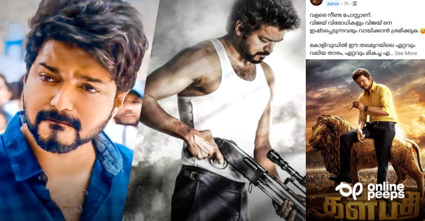 ‘വിജയ് ഒരു മോശം നടനാണോ..?? വിജയ് വിരോധികളും വിജയ്നെ ഇഷ്ടപ്പെടുന്നവരും വായിക്കാൻ ശ്രമിക്കുക’ നിഖിൽ വാസു എഴുതുന്നു