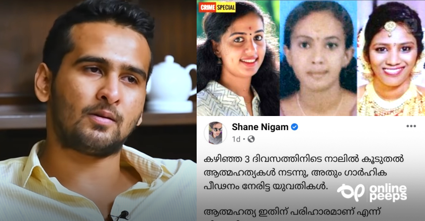 സ്ത്രീകളുടെ പ്രശ്നങ്ങൾ; ‘നമ്മുടെ പാഠ്യ സിലിബസിൽ ഒരുപാട് മാറ്റങ്ങൾ കൊണ്ടുവരുത്തേണ്ട കാലം അതിക്രമിച്ചിരിക്കുന്നു’ ഷെയിൻ നിഗം പറയുന്നു