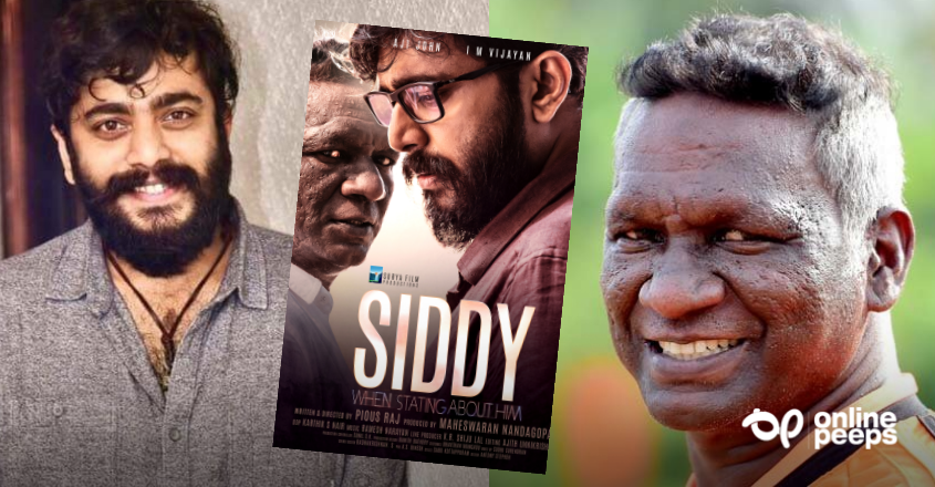 പ്രതീക്ഷ നൽകി ‘SIDDY’യുടെ രണ്ടാമത്തെ പോസ്റ്ററും പുറത്ത് !! അണിയറയിൽ ഒരുങ്ങുന്നത് ഒരു ക്രൈം ത്രില്ലർ ചിത്രം