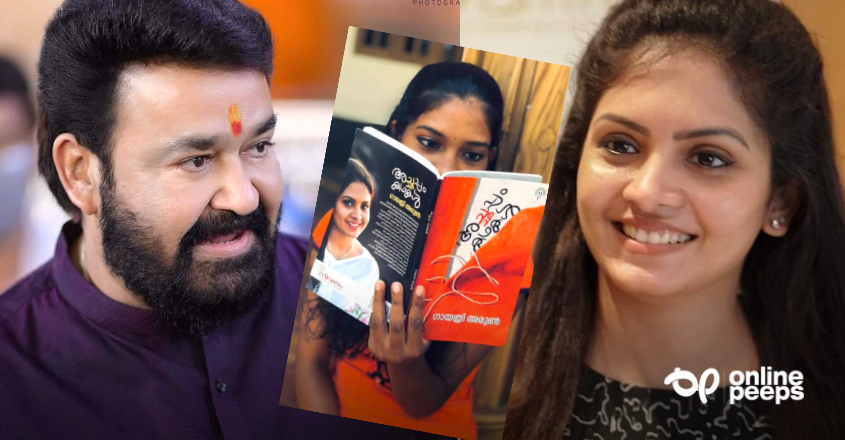 ‘ഋതംഭര’എനിക്ക് അത്തരം ഒരു എഴുത്തിടം കൂടിയാണ്, “അച്ഛപ്പം കഥകൾ” മോഹൻലാലിനു കൈമാറി ഗായത്രി