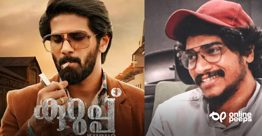 ‘കാമുകി’ മുതൽ ‘കുറുപ്പ്’ വരെ; നിഗൂഢതയും ഉദ്വേഗവും നിറച്ച ടൈറ്റിലുകൾക്ക് പിന്നിൽ വിനീത് വാസുദേവൻ