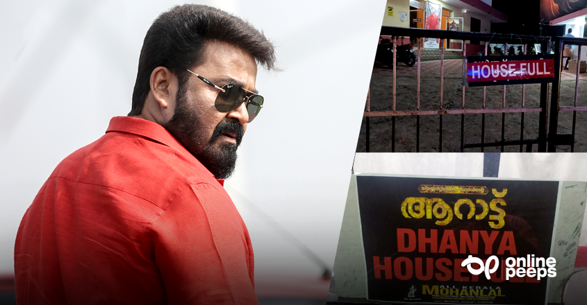 7 തീയറ്ററുകളും ഹൗസ്ഫുള് ; ആറാട്ടിലൂടെ ചരിത്രം രചിച്ച് കോട്ടയം ജില്ല!