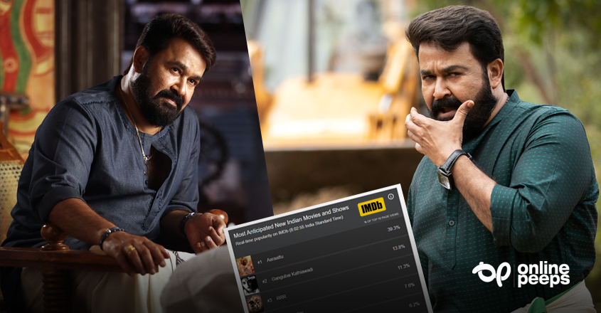 IMDb’യെയും തൂക്കി നെയ്യാറ്റിന്കര ഗോപന് ! ഇന്ത്യയിലെ Most Anticipated 10 Movies’ല് ആറാട്ട് ഒന്നാമത്!
