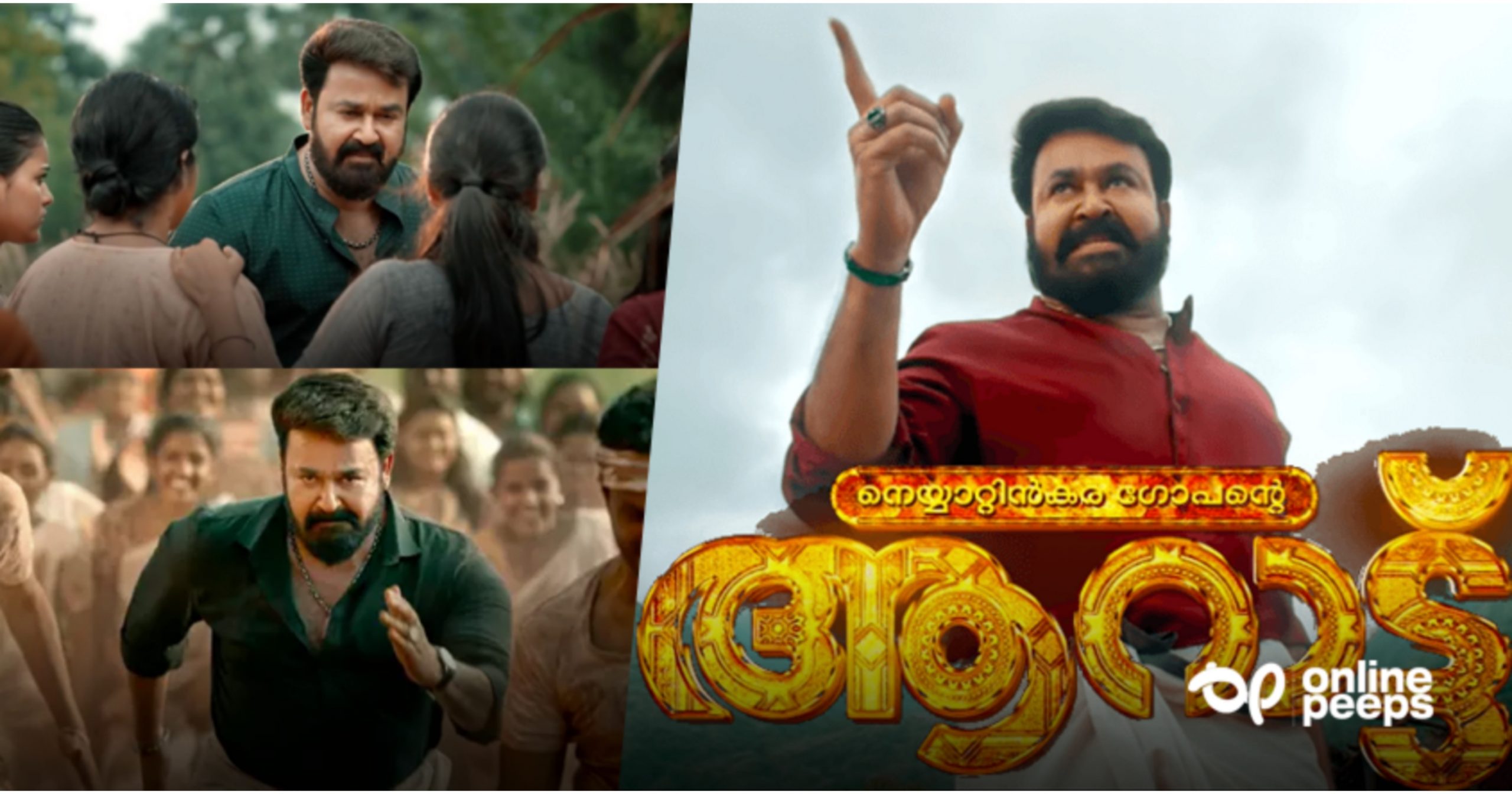 നെയ്യാറ്റിൻകര ഗോപൻ സ്ക്രീനിൽ അഴിഞ്ഞാടാൻ ഉടൻ എത്തുന്നു ; അതിന് മുൻപ് ട്രെയിലർ ഫെബ്രുവരി നാലിന്