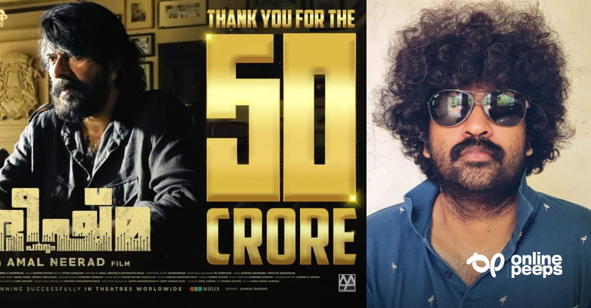 “അങ്ങനെ ആദ്യമായി മെഹാനടൻ 50 കോടി ക്ലബ്ബിൽ”: പരിഹസിച്ച് അശ്വന്ത് കൊക്ക് ഇട്ട വീഡിയോക്ക് പൊങ്കാലയിട്ട് സിനിമാപ്രേക്ഷകർ