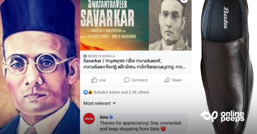 വീര സവർക്കറുടെ സിനിമ വരുന്നു; നന്ദിയറിയിച്ച് ‘ബാറ്റ ചെരിപ്പ് കമ്പനി’; ട്രോളോട് ട്രോൾ