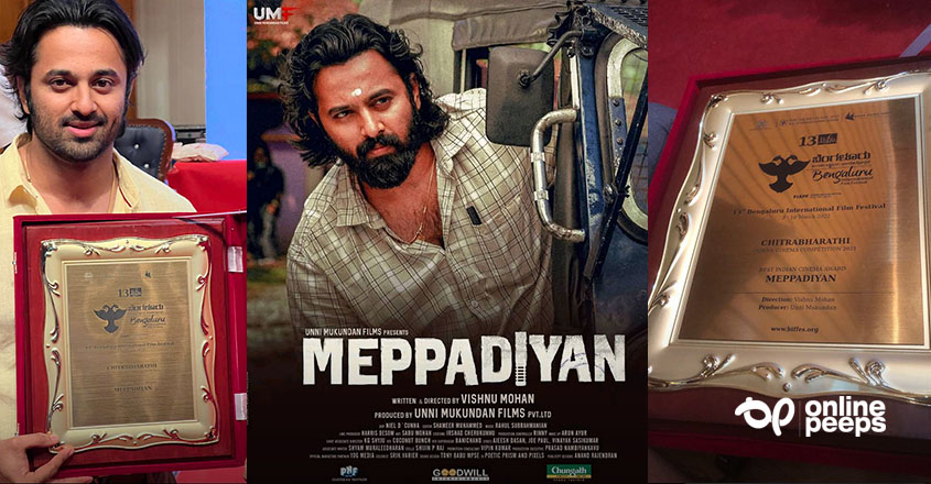ബംഗളുരു രാജ്യാന്തര ചലച്ചിത്രമേളയില്‍ ‘മേപ്പടിയാന്‍’ മികച്ച ചിത്രം; അഭിമാന നേട്ടവുമായി ഉണ്ണി മുകുന്ദൻ