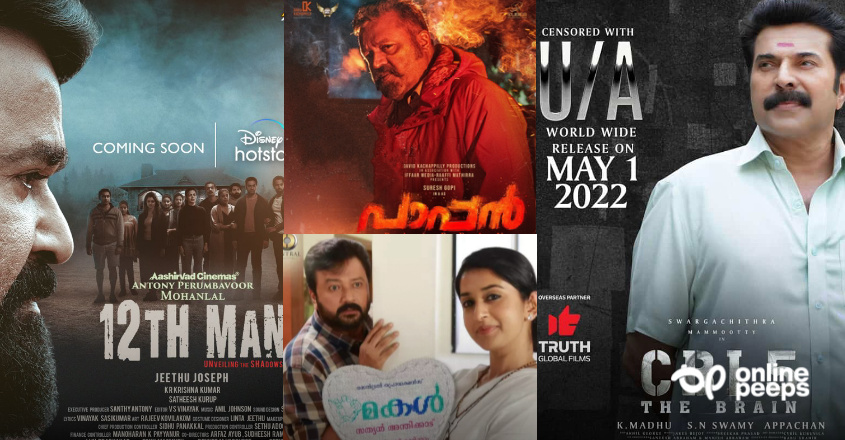 മലയാള സിനിമയെ താങ്ങി നിർത്തിയ നാല് തൂണുകൾ.. അവരുടെ സിനിമകൾ.. 16 വർഷങ്ങൾക്ക് ശേഷം ഒരേ സമയം റിലീസ് ചെയ്യാൻ ഒരുങ്ങുന്നു..