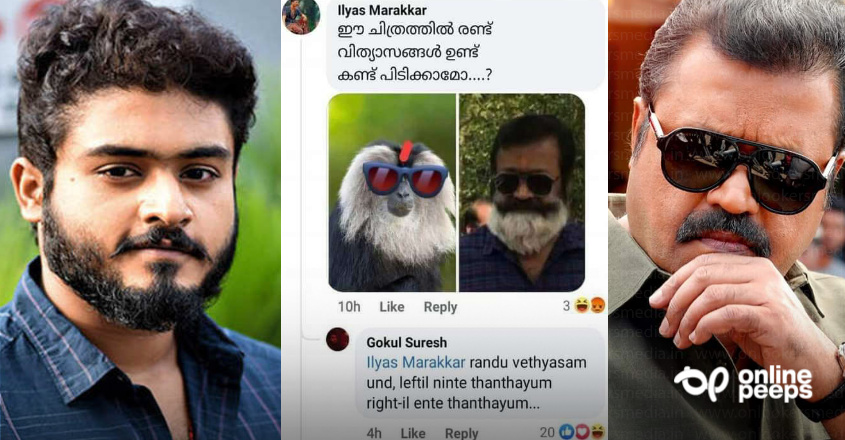 “ഇടതു വശത്തെ ഫോട്ടോയിൽ കാണുന്നത് നിൻ്റെ തന്ത, വലത് വശത്ത് കാണുന്നത് എൻ്റെ തന്ത” : അച്ഛനെ അപമാനിച്ചവന് വായടപ്പിയ്ക്കും മറുപടി കൊടുത്ത് മകൻ ഗോകുൽ സുരേഷ്