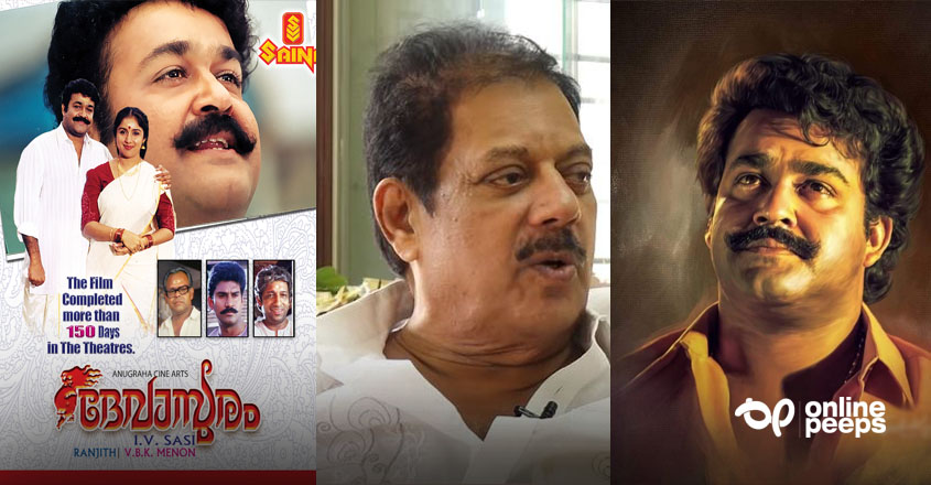 “ദേവാസുരം ഒരു തട്ടിക്കൂട്ട് പടമായിരുന്നു” : കാര്യവട്ടം ശശികുമാർ വ്യക്തമാക്കുന്നു