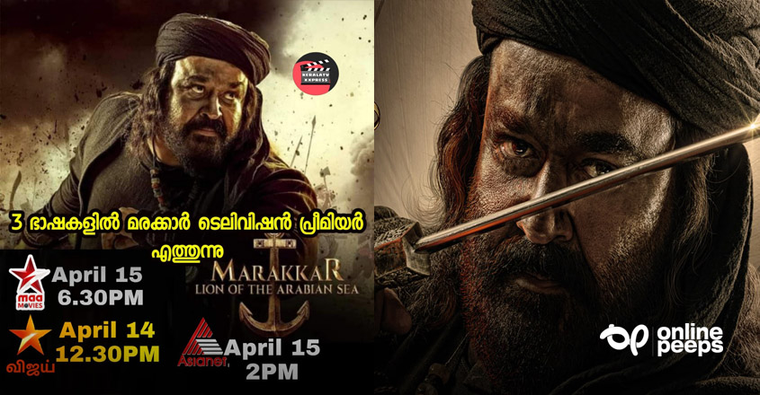 വിഷുവിന് ഒന്നും രണ്ടും അല്ല.. മൂന്ന് ഭാഷകളിൽ ‘മരക്കാർ’ ടെലിവിഷൻ പ്രീമിയറായെത്തും