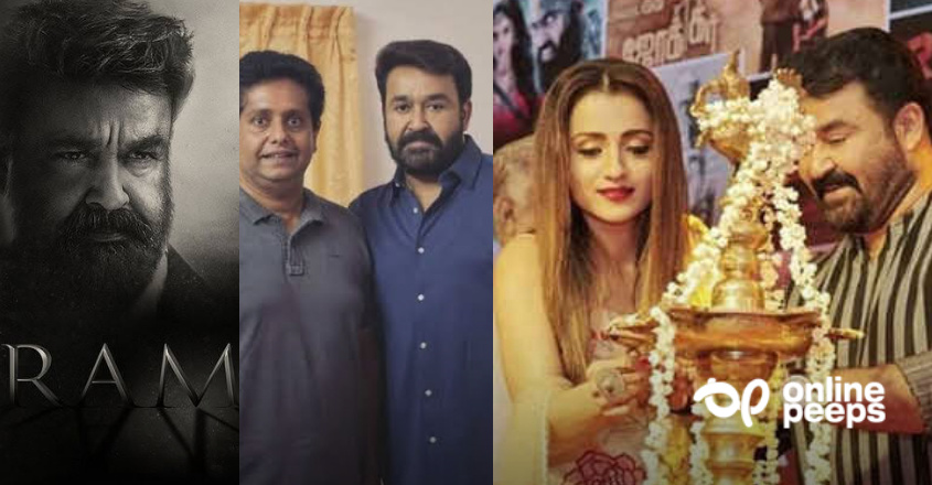 പ്രതീക്ഷ നഷ്ടപ്പെട്ടോ? ; മോഹന്ലാല് സിനിമ ‘റാം’ നിർത്തിവച്ച് ജീത്തു ജോസഫ്! ; കാരണം ഇങ്ങനെ