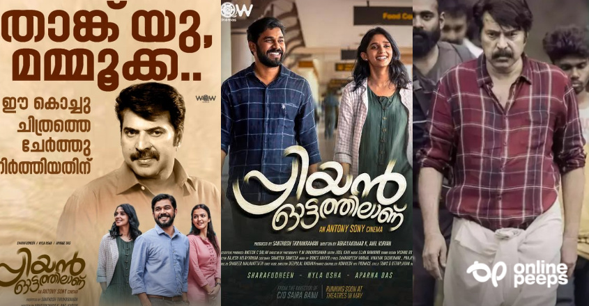 ‘പ്രിയന്‍ ഓട്ടത്തിലാണ്’ എന്ന ചിത്രത്തില്‍ ഒറ്റ ഡയലോഗ് കൊണ്ട് ആരാധകരെ കൈയ്യിലെടുത്ത് മമ്മൂട്ടിയുടെ മാസി എന്‍ട്രി