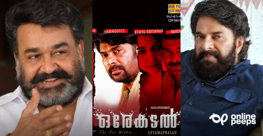 ‘ഒരേ കടലില്‍ മമ്മൂട്ടിക്ക് പകരം മോഹന്‍ലാല്‍ അഭിനയിച്ചാല്‍ കൂടുതൽ നന്നാവുമായിരുന്നു’; ആരാധികയുടെ  കുറിപ്പ് ശ്രെദ്ധേയം