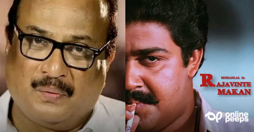 രാജാവിന്റെ മകന് മോഹന്ലാല് ചെയ്താല് നന്നാകുമോ എന്ന സംശയം ഉണ്ടായിരുന്ന നിലയിൽ നിന്ന് പിന്നീട് സംഭവിച്ചത് ഇങ്ങനെ.. ; ഡെന്നീസ് ജോസഫ് പറഞ്ഞതറിയാം