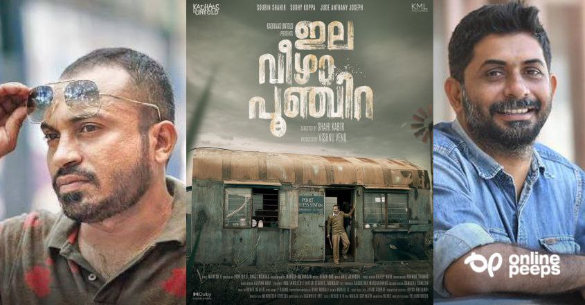 സൗബിൻ ഷാഹിറിനെ കേന്ദ്രകഥാപാത്രമാക്കി സംവിധാനരംഗത്ത് അരങ്ങേറ്റം കുറിക്കുന്ന ഷാഹി കബീറിൻ്റെ പുതിയ ചിത്രം ഇലവീഴാപൂഞ്ചിറ ഫസ്റ്റ്ലുക്ക് പുറത്ത്.