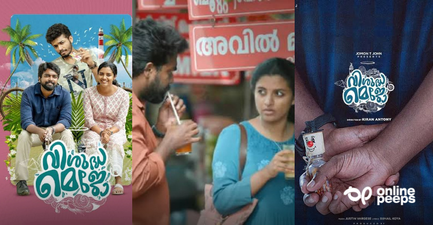 സൂപ്പർഹിറ്റ് കൂട്ടുകെട്ട് വീണ്ടും! ‘വിശുദ്ധ മെജോ’ചിത്രത്തിന്റെ ട്രെയ്‌ലര്‍ പുറത്തിറങ്ങി; ചിത്രം ഓഗസ്റ്റില്‍ തിയേറ്ററില്‍ എത്തും