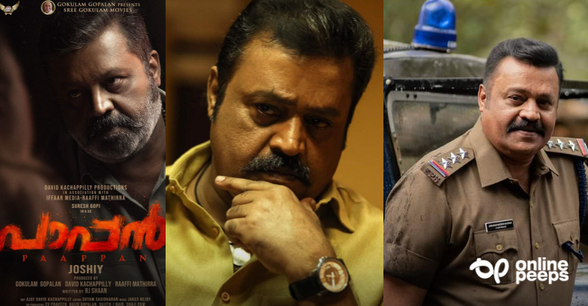 “പാപ്പൻ എന്ന ചിത്രത്തിൽ പ്രേക്ഷകർ കാണാൻ പോകുന്നുണ്ട് എന്നിലെ പുതിയ നടനെ” : സുരേഷ് ഗോപി