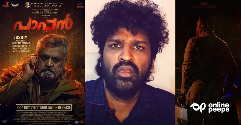 ‘പാപ്പൻ സിനിമ പരിപ്പുവട ത്രില്ലർ’ എന്ന് യുവാവ് അശ്വന്ത് കോക്ക് ; സുരേഷ് ഗോപി ഫാൻസ്‌ രോഷത്തിൽ