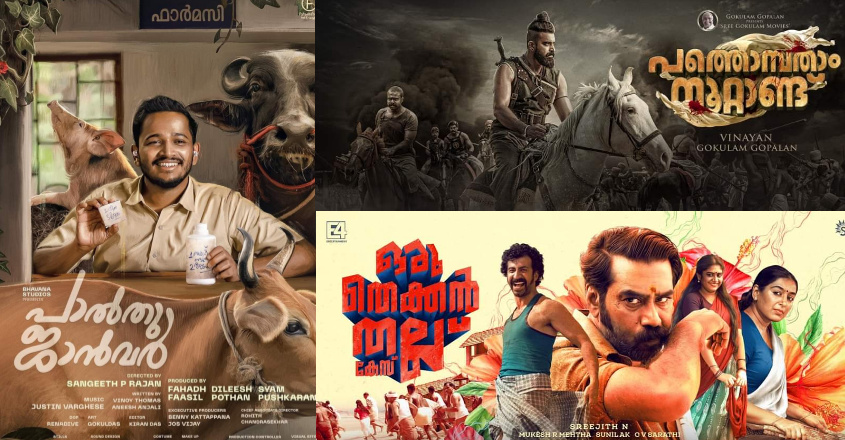 ഓണത്തിന് പോരടിക്കാൻ സീനിയർ താരങ്ങൾ മുതൽ ന്യൂജൻ താരങ്ങൾ വരെ . ഓണം റിലിസുകൾ ഇതാ