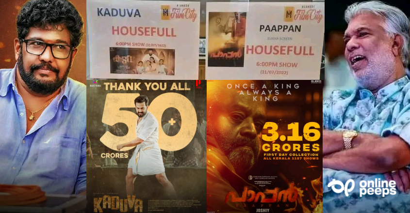 ജോഷിയുടെയും ഷാജി കൈലാസിന്റെയും മെഗാമാസ് തിരിച്ചുവരവ് സംഭവിച്ച വർഷം! ; പാപ്പനും കടുവയും തിയറ്ററുകളിൽ ആളെ നിറച്ച് തകർത്തോടുന്നു