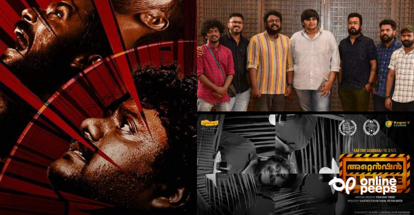 സർപ്രൈസ് ഹിറ്റ് മണക്കുന്നുണ്ടോ? പ്രേക്ഷകരെ മുൾമുനയിൽ നിർത്തിച്ച് അറ്റൻഷൻ പ്ലീസിന്റെ ട്രെയിലർ