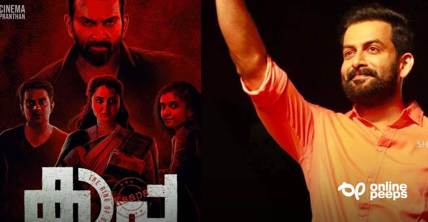“സത്യത്തിൽ ഞാൻ തിരുവനന്തപുരം സ്ലാങ്ങിൽ സംസാരിക്കുന്ന ഒരാളാണ്, കാപ്പയിൽ സംസാരിക്കുന്നത് എന്റെ ഭാഷയിൽ”; പൃഥ്വിരാജ്
