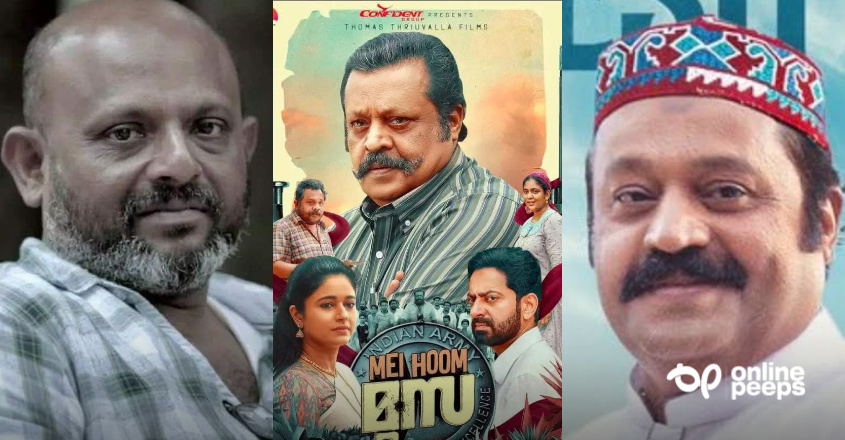 പാപ്പന് ശേഷം ഇക്കാക്കയായി സുരേഷ് ഗോപി! ; ‘മേ ഹൂം മൂസ’യുടെ ഫസ്റ്റ് ലുക്ക് പോസ്റ്റർ തരംഗമാവുന്നു