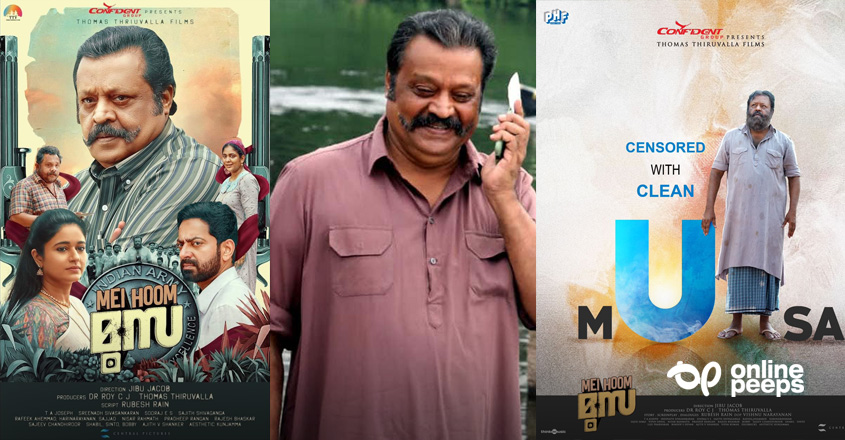 രൂപത്തിലും ഭാവത്തിലും അടിമുടി മാറ്റവുമായി സുരേഷ് ഗോപി ; ‘മേ ഹൂം മൂസ’യ്ക്ക് ക്ലീന് യു സര്ട്ടിഫിക്കറ്റ്
