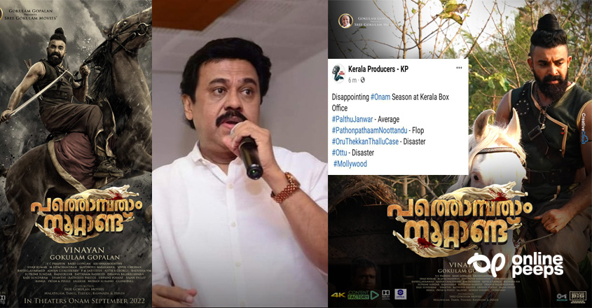 ‘നേരിട്ടു തോല്‍പ്പിക്കാന്‍ പറ്റില്ലെങ്കില്‍ ഇങ്ങനെ ആകാം എന്നാണോ?’ പത്തൊന്‍പതാം നൂറ്റാണ്ട് ഫ്‌ളോപ്പാണെന്ന് പ്രചരിക്കുന്ന വ്യാജ പോസ്റ്റിനെതിരെ വിനയന്‍
