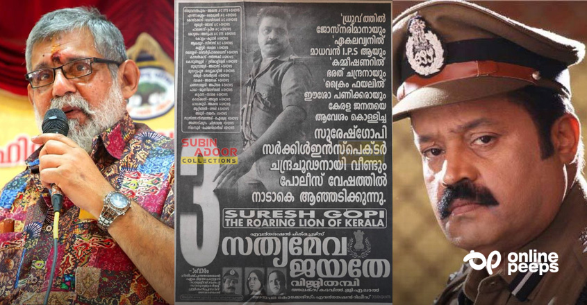 22 വര്ഷത്തിന് ശേഷം സി ഐ ചന്ദ്രചൂഡനായി സുരേഷ് ഗോപി വീണ്ടും ; സൂചന നല്കി വിജി തമ്പി