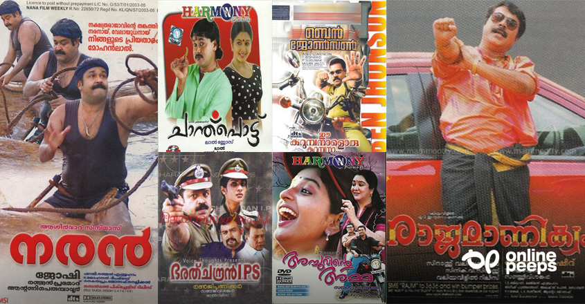 ‘2005 സൂപ്പര് സ്റ്റാറുകള് നിറഞ്ഞാടിയ വര്ഷം.. വമ്പന് ഹിറ്റുകള് പിറന്ന വര്ഷം, ഇത് പോലൊരു വര്ഷം മലയാള സിനിമക്ക് സംശയം….’