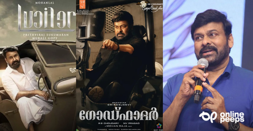 ‘ലൂസിഫറിൽ ഞാൻ പൂർണ്ണനായും തൃപ്തനായില്ല, ഗോഡ് ഫാദർ നിങ്ങളെ എല്ലാവരെയും തൃപ്തിപ്പെടുത്തും’; പ്രസ് മീറ്റിൽ വെളിപ്പെടുത്തി ചിരഞ്ജീവി