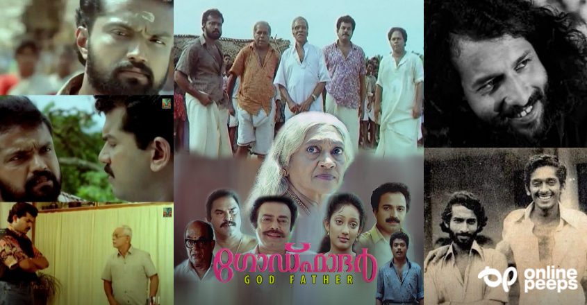 ഗോഡ്ഫാദർ സിനിമയിലെ പ്രേമചന്ദ്രൻ എന്ന കഥാപാത്രത്തെ ആദ്യം ചെയ്യാൻ തീരുമാനിച്ചിരുന്നത് ഈ പ്രമുഖ നടൻ