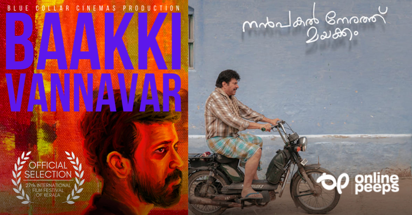 ഇത്തവണ ഐഎഫ്എഫ്കെയിൽ തിളങ്ങാൻ മമ്മൂട്ടിയുൾപ്പെടെ ഒരുകൂട്ടം മഹാരാജാസുകാരും ; വെറും 12,000 രൂപയ്ക്ക് മഹാരാജാസുകാർ നിർമ്മിച്ച ‘ബാക്കി വന്നവർ’ മുഖ്യാകർഷണമാകും