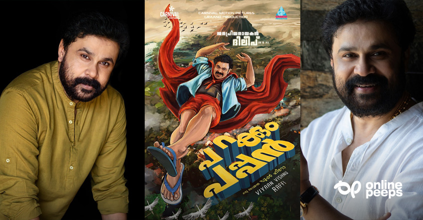 ഒരു ലോക്കല്‍ സൂപ്പര്‍ ഹീറോയായി ദിലീപ് ; ‘പറക്കും പപ്പന്‍’ ഫസ്റ്റ്‌ലുക്ക് പോസ്റ്റര്‍ പുറത്ത്