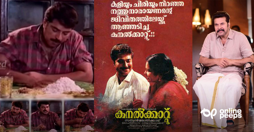 ‘മമ്മൂട്ടി ആര്ത്തിയോടെ ഭക്ഷണം കഴിക്കുന്നത് കണ്ട് ഹോട്ടല് ഉടമയ്ക്കും വലിയ സന്തോഷമായി’; കനല്ക്കാറ്റ് ചിത്രീകരണത്തിനിടെ നടന്ന സംഭവം