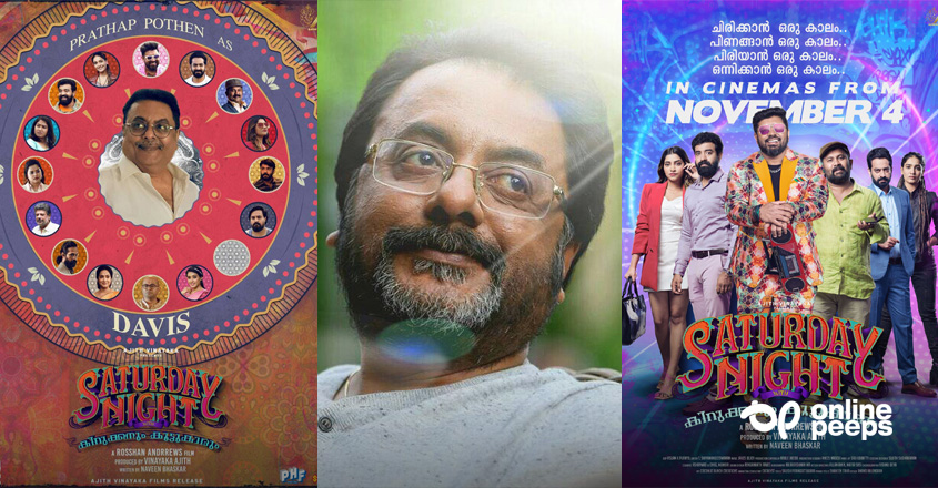 ‘ഡേവിസ്’ ആയി പ്രതാപ് പോത്തന്റെ അവസാന കഥാപാത്രം ; സാറ്റര്‍ഡേ നൈറ്റിലെ ക്യാരക്ടര്‍ പോസ്റ്റര്‍
