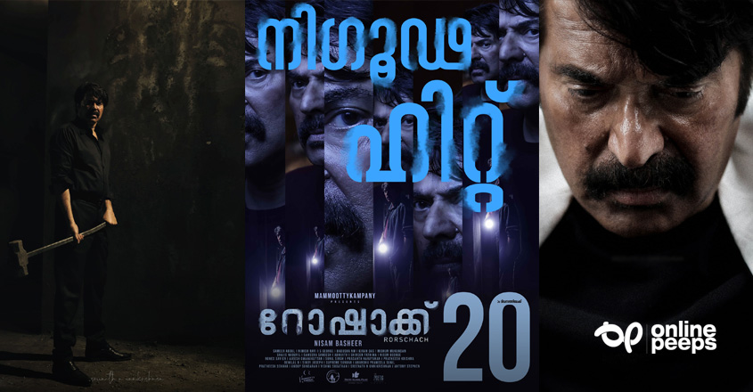 ‘റോഷാക്ക്’ വിജയകരമായ 20-ാം ദിവസത്തില്‍ ; പുതിയ പോസ്റ്റര്‍ പുറത്ത് വിട്ട് അണിയറപ്രവര്‍ത്തകര്‍