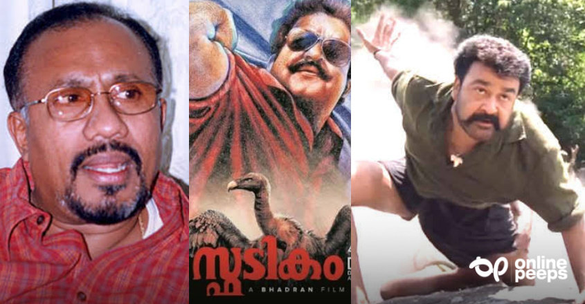 ” ‘ആട് തോമ’ ചെയ്യാന് മമ്മൂട്ടിക്ക് പറ്റില്ല; അത് മോഹന്ലാലിന് മാത്രമേ സാധിക്കുകയുള്ളൂ’ ; സംവിധായകന് ഭദ്രന്